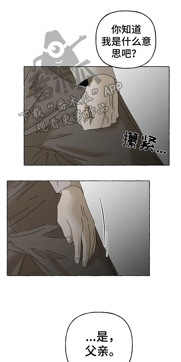 《倒三角》漫画最新章节第7章：唯一的路免费下拉式在线观看章节第【20】张图片