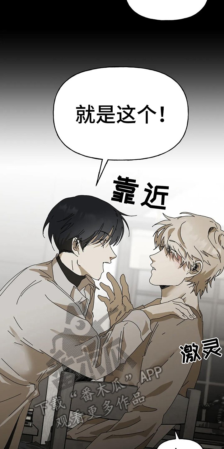 《倒三角》漫画最新章节第7章：唯一的路免费下拉式在线观看章节第【8】张图片