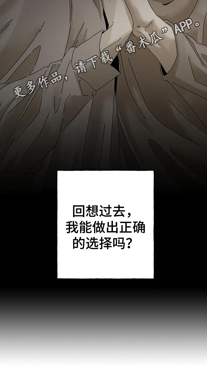 《倒三角》漫画最新章节第7章：唯一的路免费下拉式在线观看章节第【1】张图片