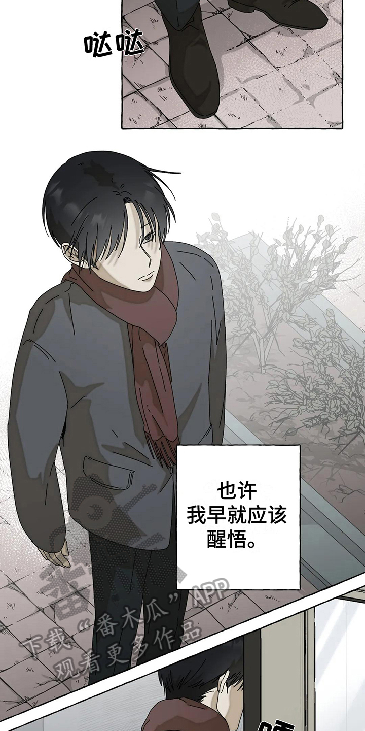 《倒三角》漫画最新章节第7章：唯一的路免费下拉式在线观看章节第【16】张图片