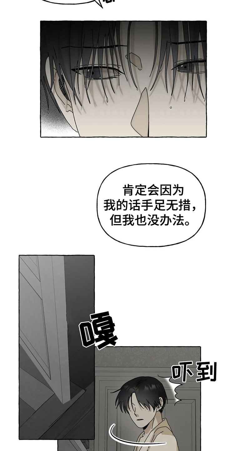 《倒三角》漫画最新章节第9章：逼问免费下拉式在线观看章节第【17】张图片