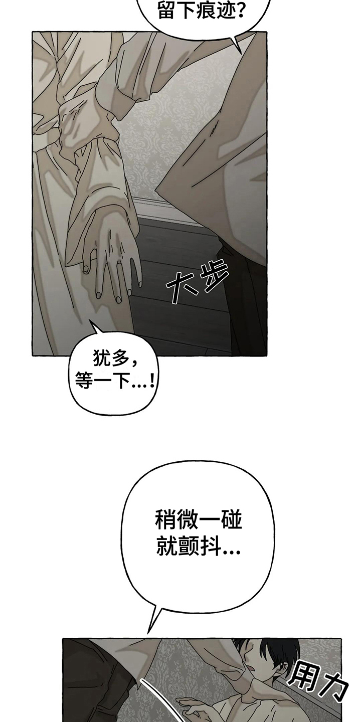 《倒三角》漫画最新章节第9章：逼问免费下拉式在线观看章节第【7】张图片