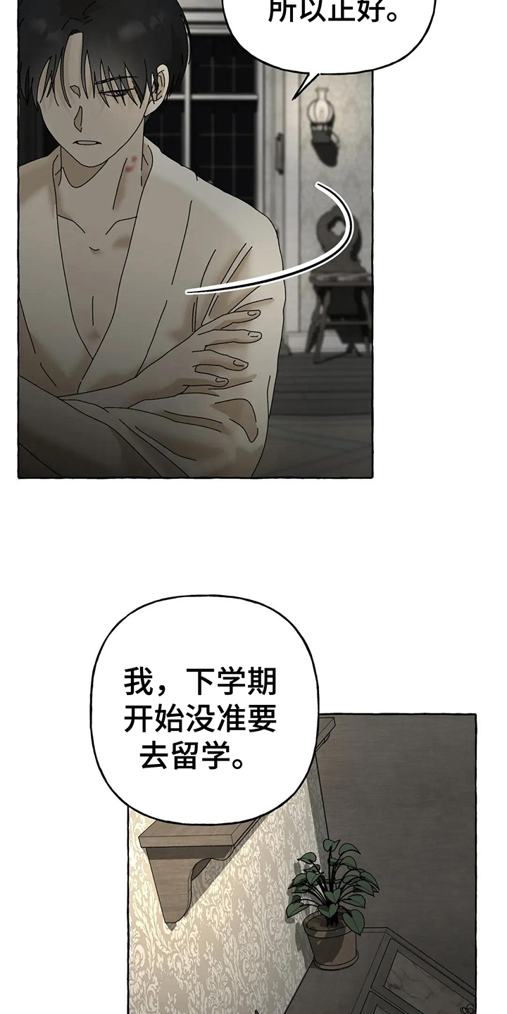 《倒三角》漫画最新章节第9章：逼问免费下拉式在线观看章节第【14】张图片