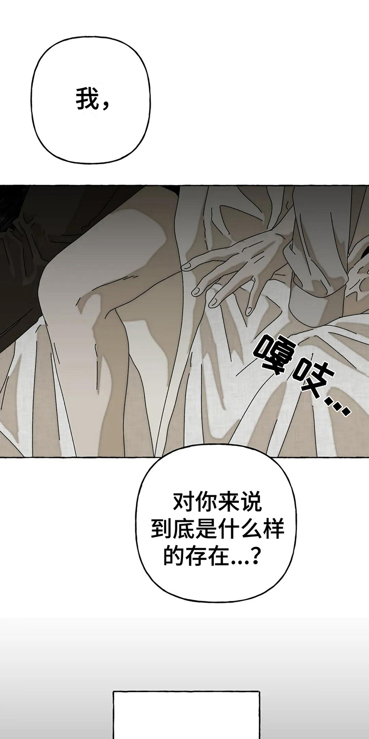 《倒三角》漫画最新章节第9章：逼问免费下拉式在线观看章节第【4】张图片