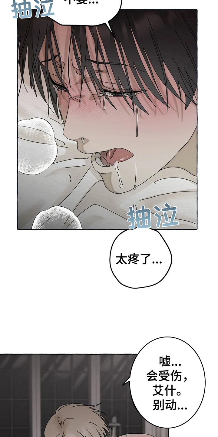 《倒三角》漫画最新章节第10章：痕迹免费下拉式在线观看章节第【11】张图片