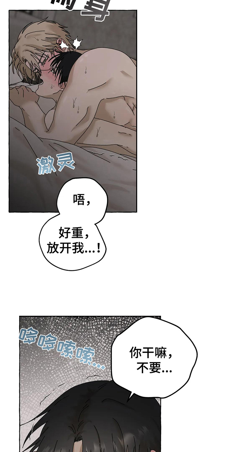 《倒三角》漫画最新章节第10章：痕迹免费下拉式在线观看章节第【14】张图片