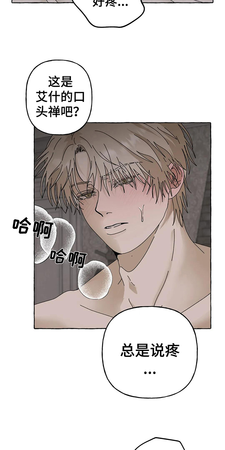 《倒三角》漫画最新章节第10章：痕迹免费下拉式在线观看章节第【21】张图片