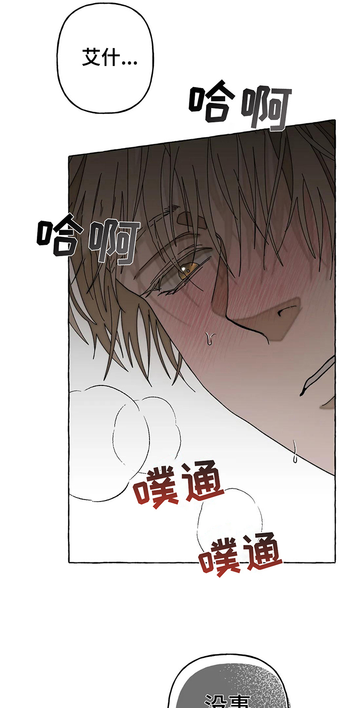 《倒三角》漫画最新章节第10章：痕迹免费下拉式在线观看章节第【8】张图片