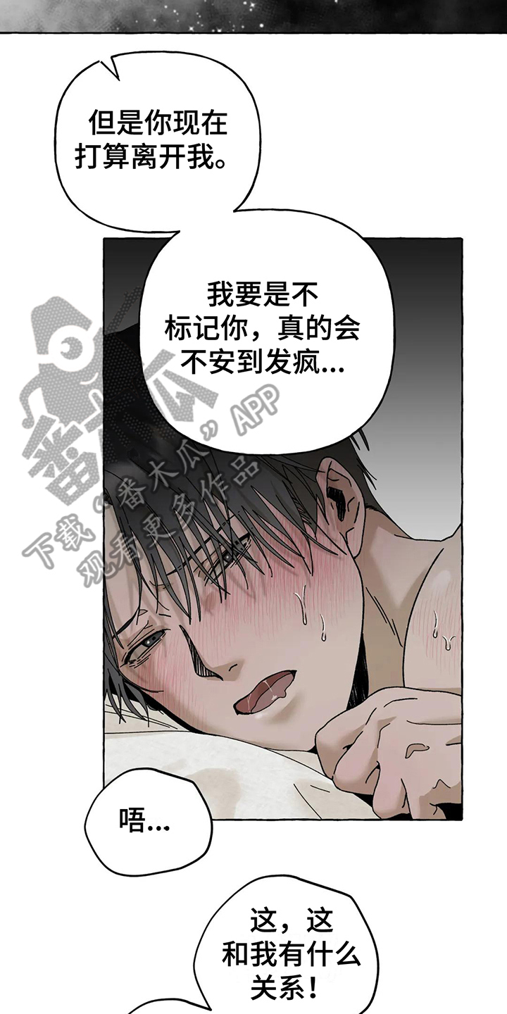 《倒三角》漫画最新章节第10章：痕迹免费下拉式在线观看章节第【16】张图片