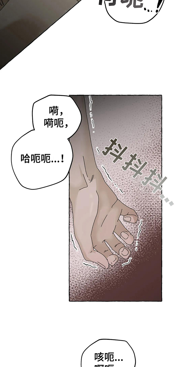 《倒三角》漫画最新章节第10章：痕迹免费下拉式在线观看章节第【5】张图片