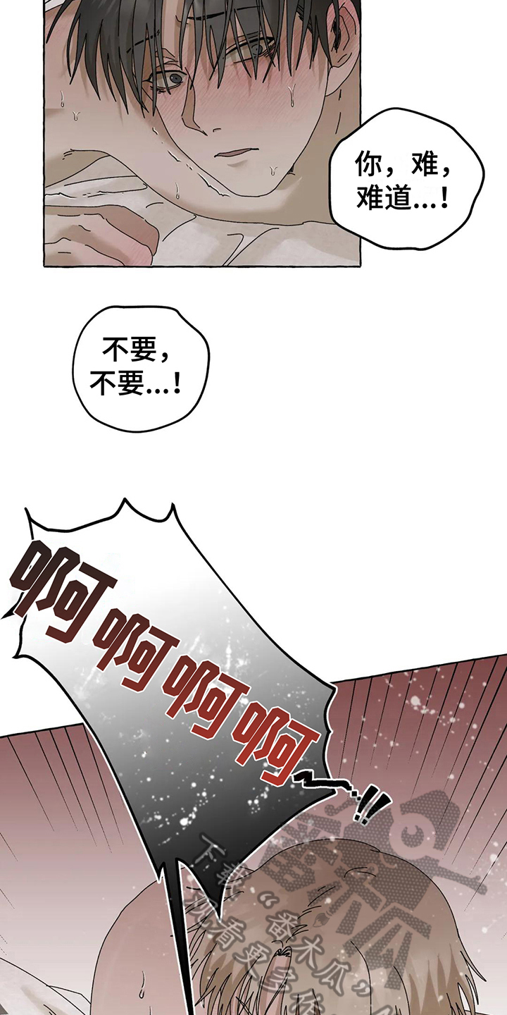 《倒三角》漫画最新章节第10章：痕迹免费下拉式在线观看章节第【13】张图片