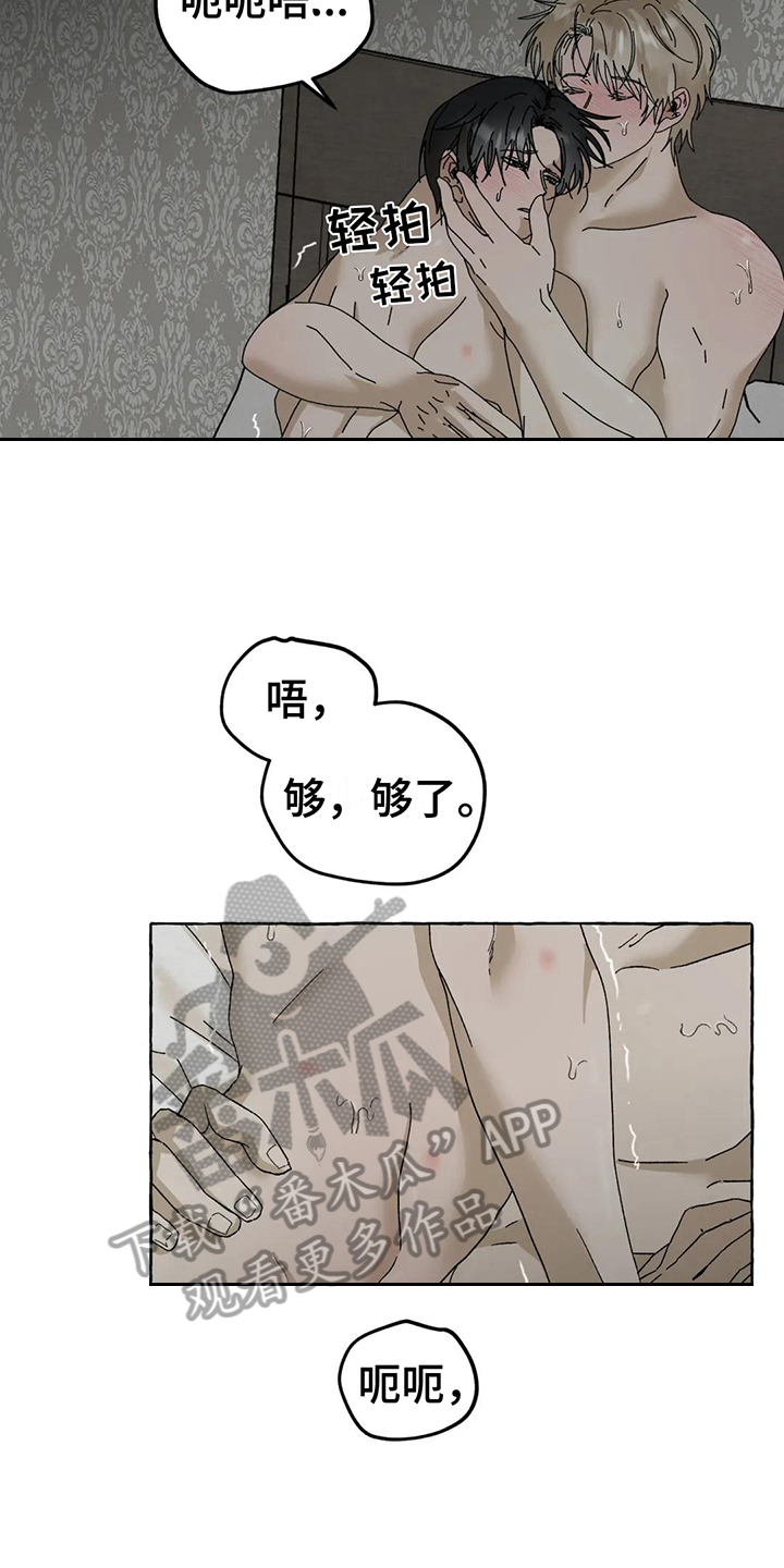 《倒三角》漫画最新章节第11章：选择免费下拉式在线观看章节第【19】张图片