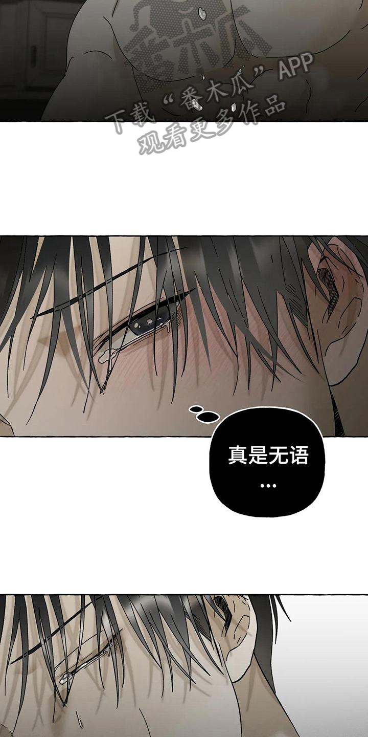 《倒三角》漫画最新章节第11章：选择免费下拉式在线观看章节第【15】张图片