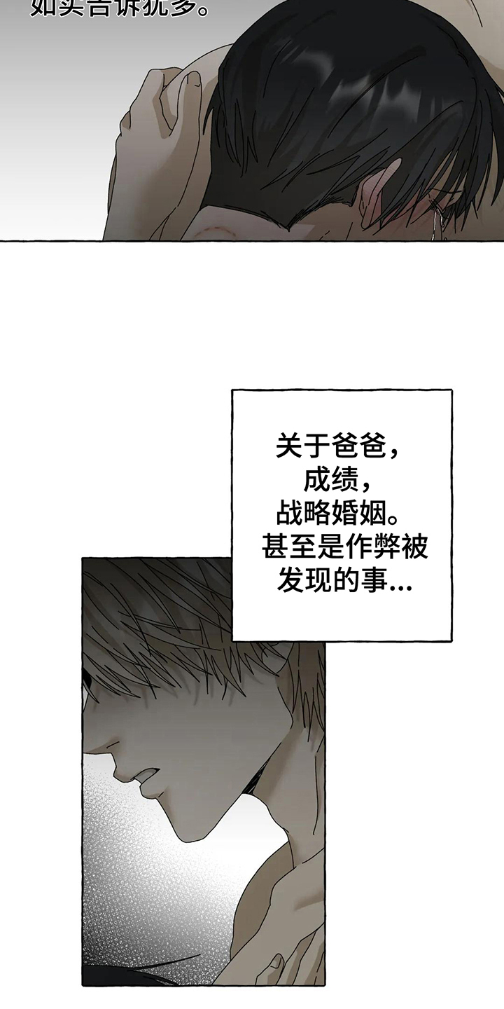 《倒三角》漫画最新章节第11章：选择免费下拉式在线观看章节第【17】张图片