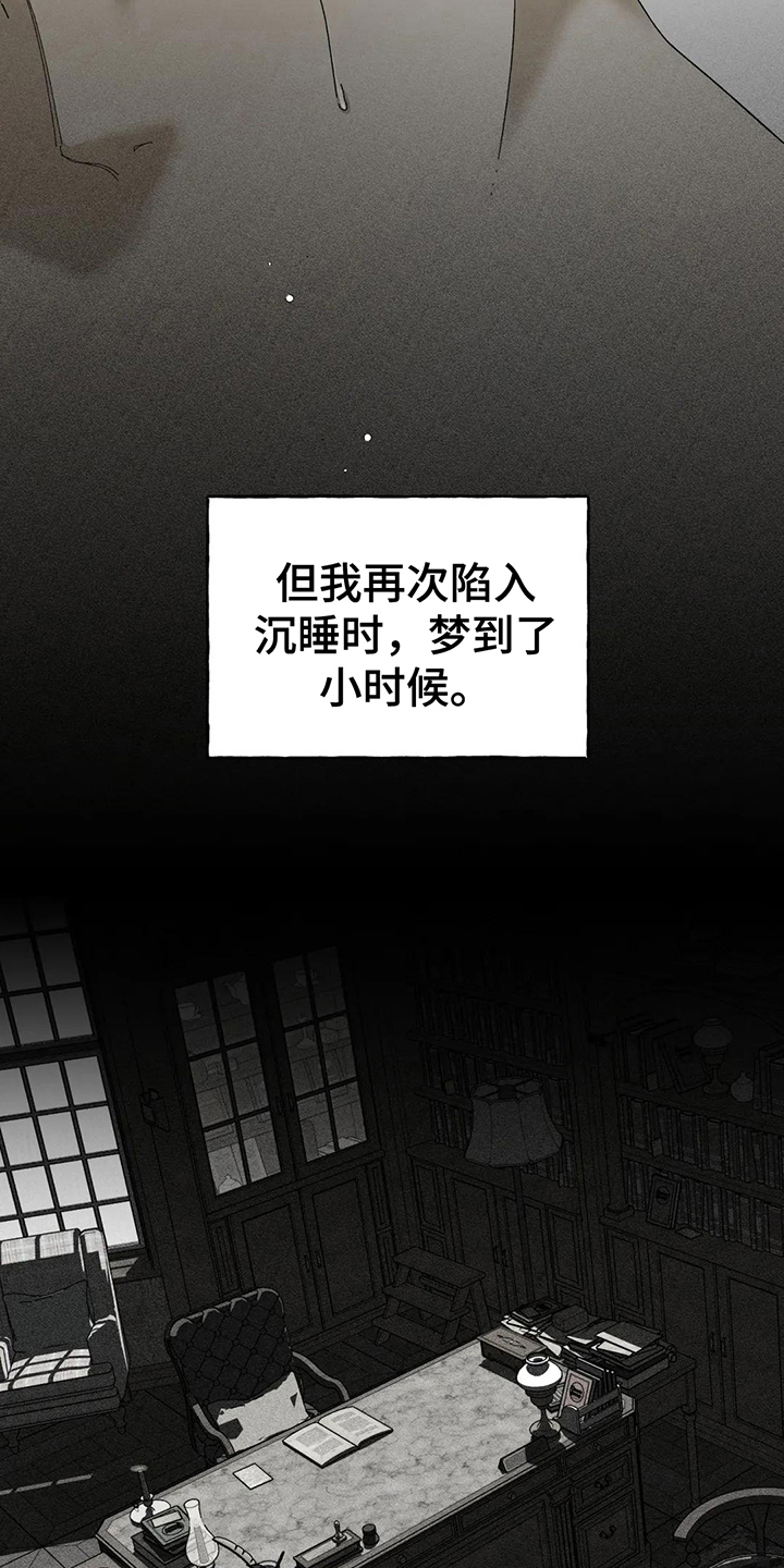 《倒三角》漫画最新章节第11章：选择免费下拉式在线观看章节第【14】张图片