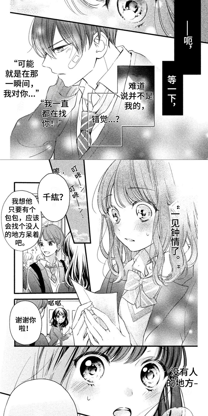 《千纮被我迷住了》漫画最新章节第2章：一见钟情免费下拉式在线观看章节第【3】张图片