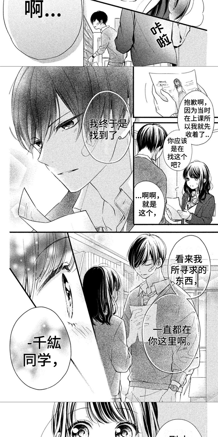 《千纮被我迷住了》漫画最新章节第2章：一见钟情免费下拉式在线观看章节第【2】张图片