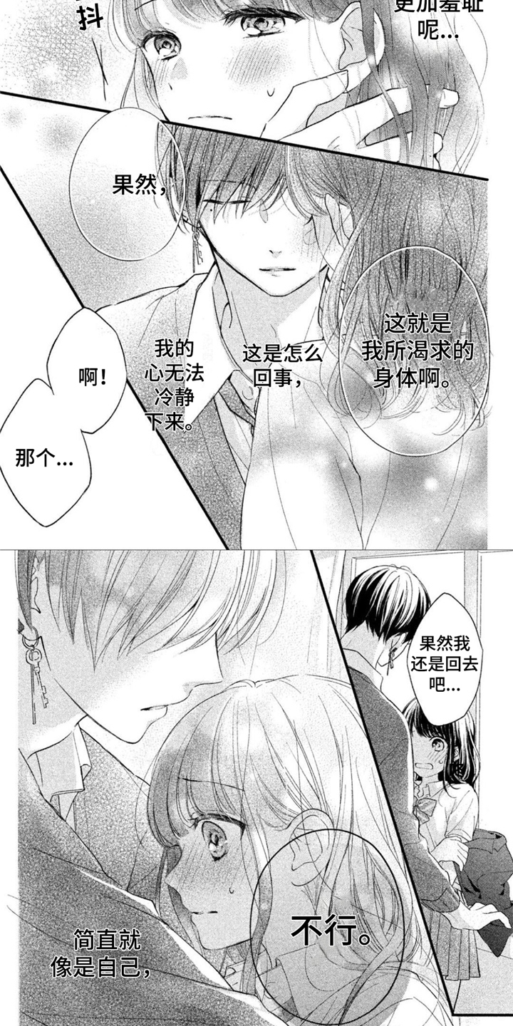 《千纮被我迷住了》漫画最新章节第3章：量尺寸免费下拉式在线观看章节第【7】张图片