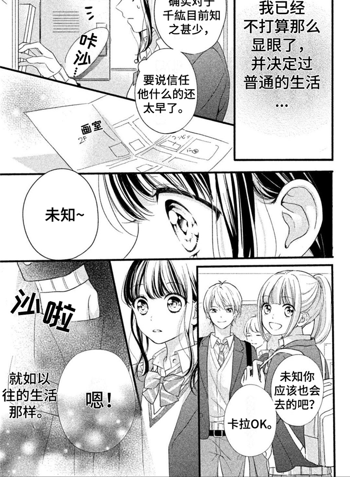 《千纮被我迷住了》漫画最新章节第3章：量尺寸免费下拉式在线观看章节第【1】张图片