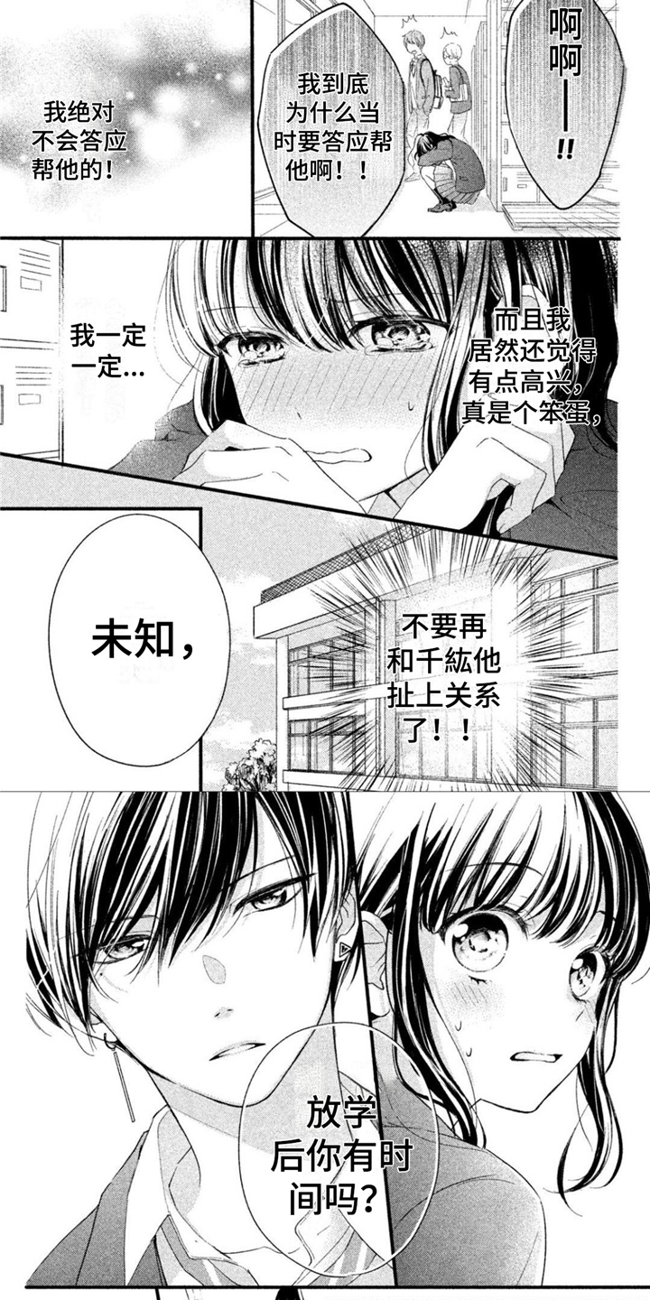 《千纮被我迷住了》漫画最新章节第3章：量尺寸免费下拉式在线观看章节第【4】张图片