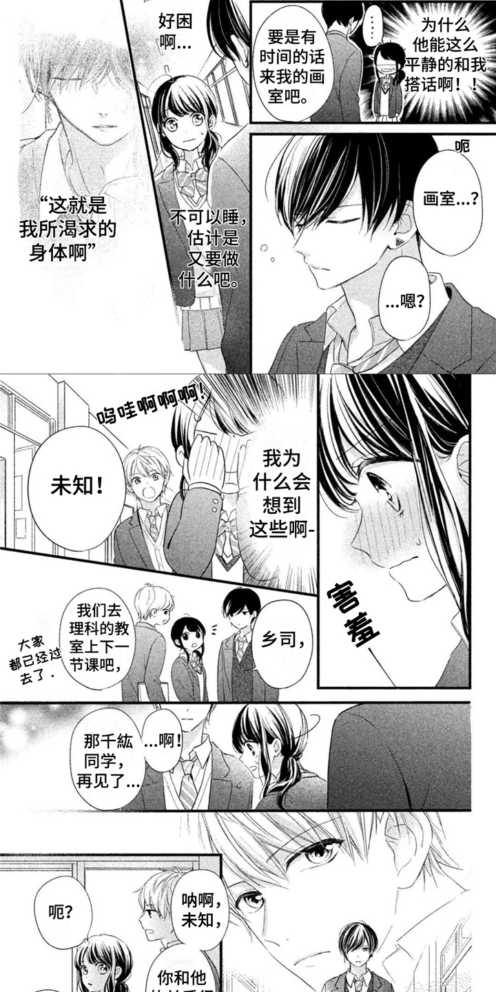 《千纮被我迷住了》漫画最新章节第3章：量尺寸免费下拉式在线观看章节第【3】张图片