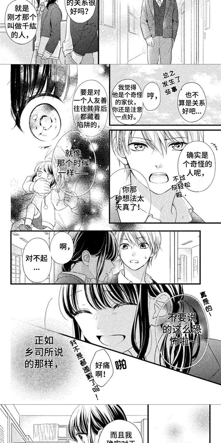 《千纮被我迷住了》漫画最新章节第3章：量尺寸免费下拉式在线观看章节第【2】张图片