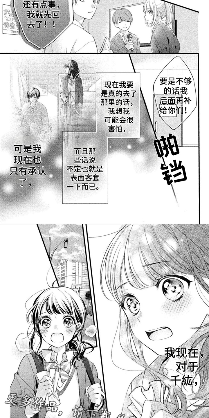 《千纮被我迷住了》漫画最新章节第4章：试穿免费下拉式在线观看章节第【7】张图片