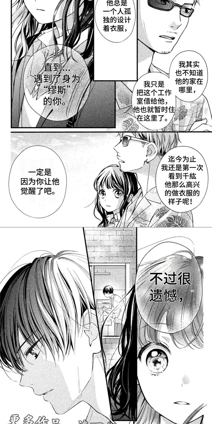 《千纮被我迷住了》漫画最新章节第6章：外出拍摄免费下拉式在线观看章节第【7】张图片