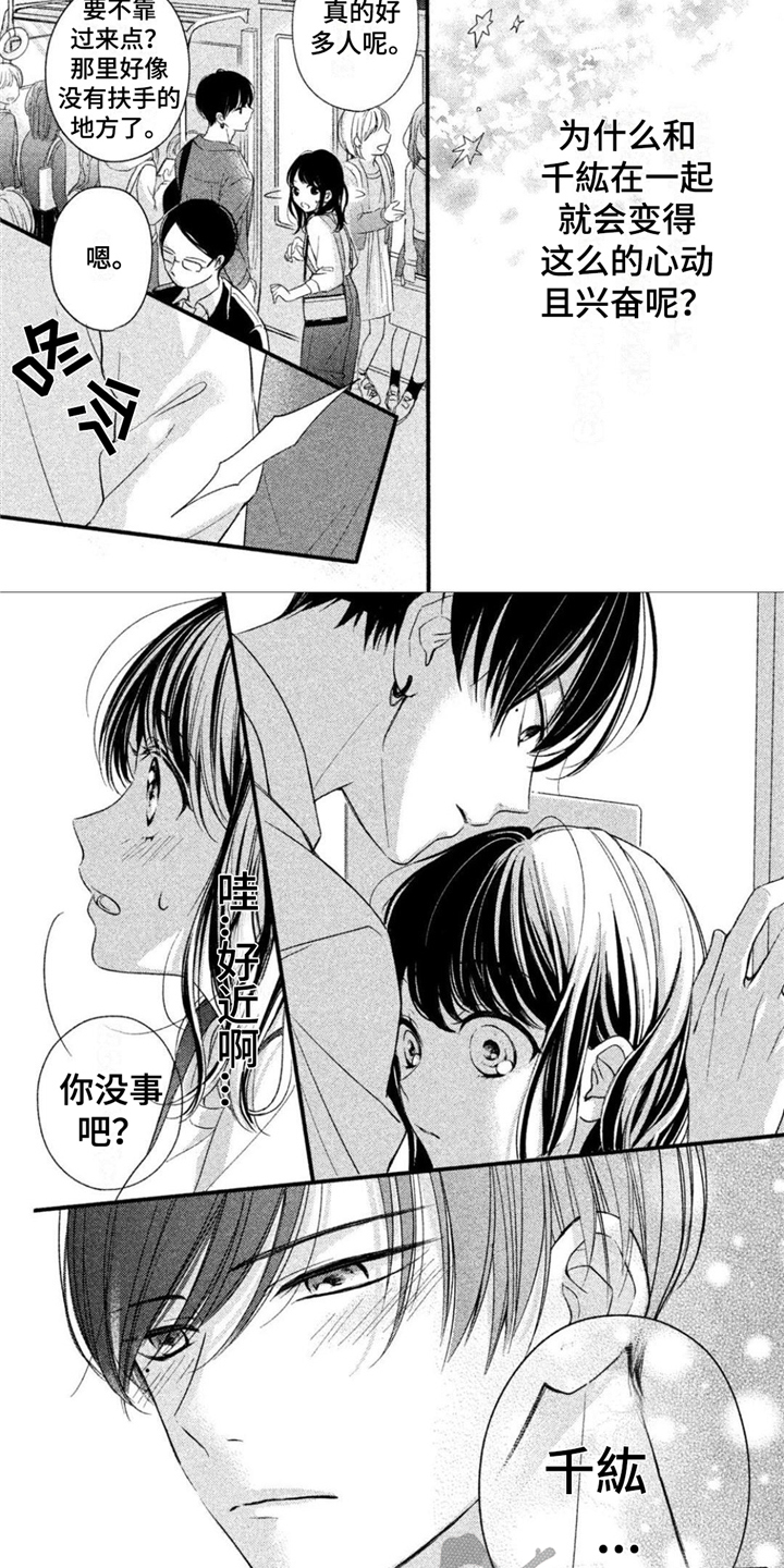 《千纮被我迷住了》漫画最新章节第7章：脸红心动免费下拉式在线观看章节第【3】张图片