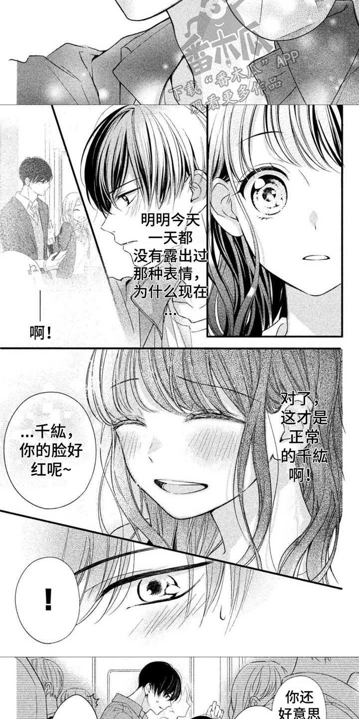 《千纮被我迷住了》漫画最新章节第7章：脸红心动免费下拉式在线观看章节第【2】张图片