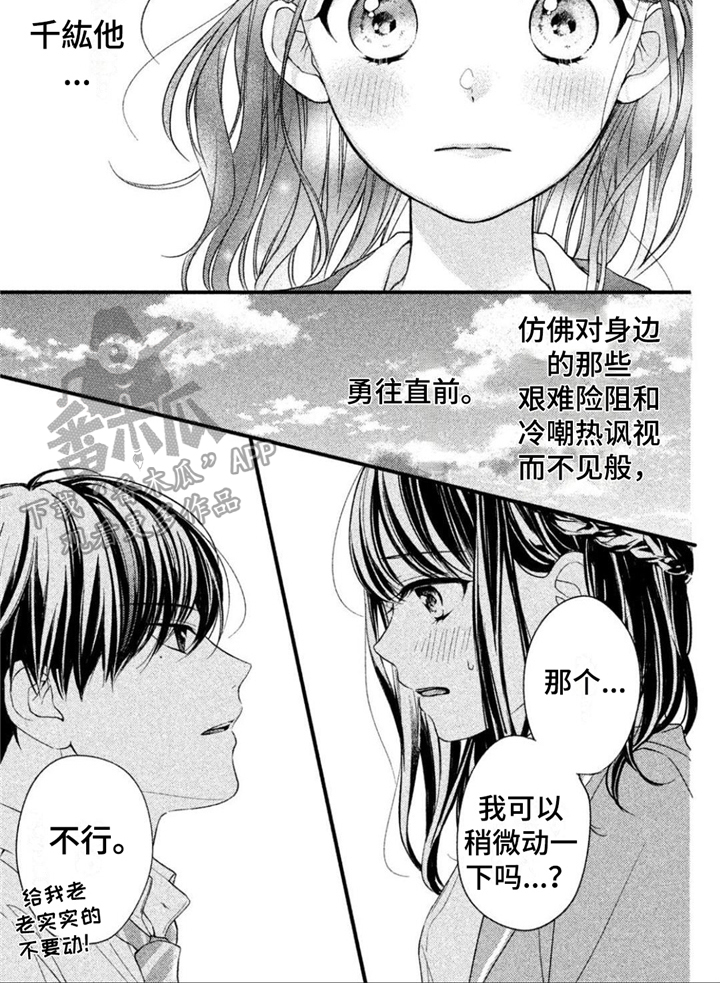 《千纮被我迷住了》漫画最新章节第8章：下决心免费下拉式在线观看章节第【1】张图片