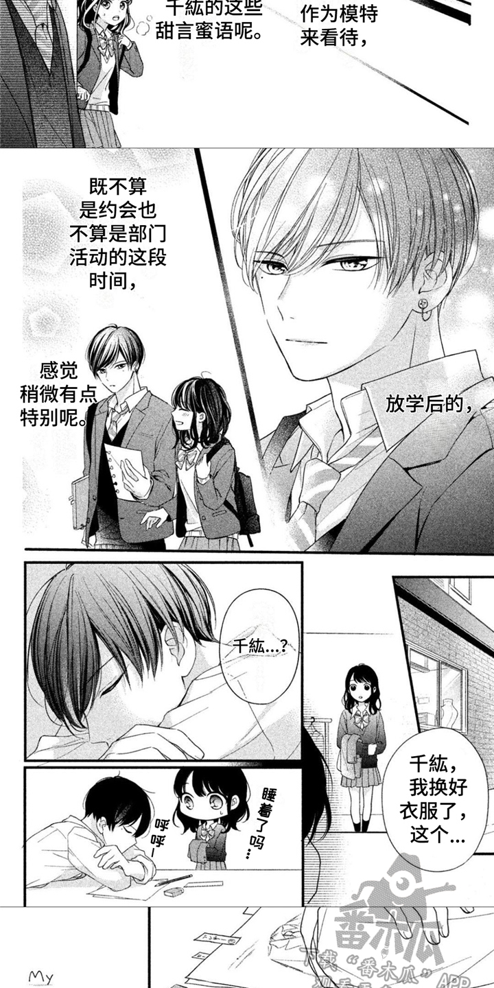 《千纮被我迷住了》漫画最新章节第9章：甜言蜜语免费下拉式在线观看章节第【2】张图片