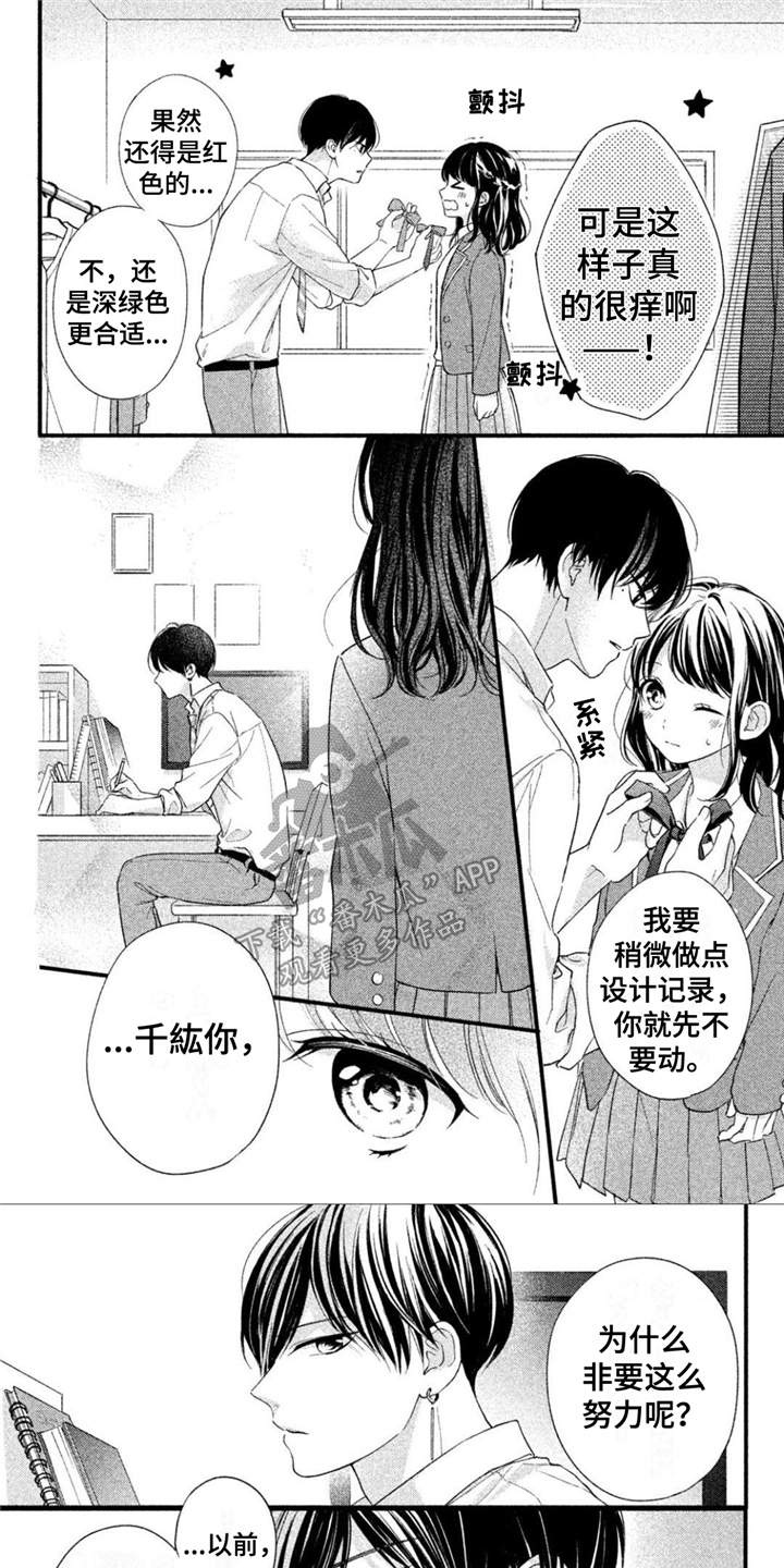 《千纮被我迷住了》漫画最新章节第9章：甜言蜜语免费下拉式在线观看章节第【8】张图片