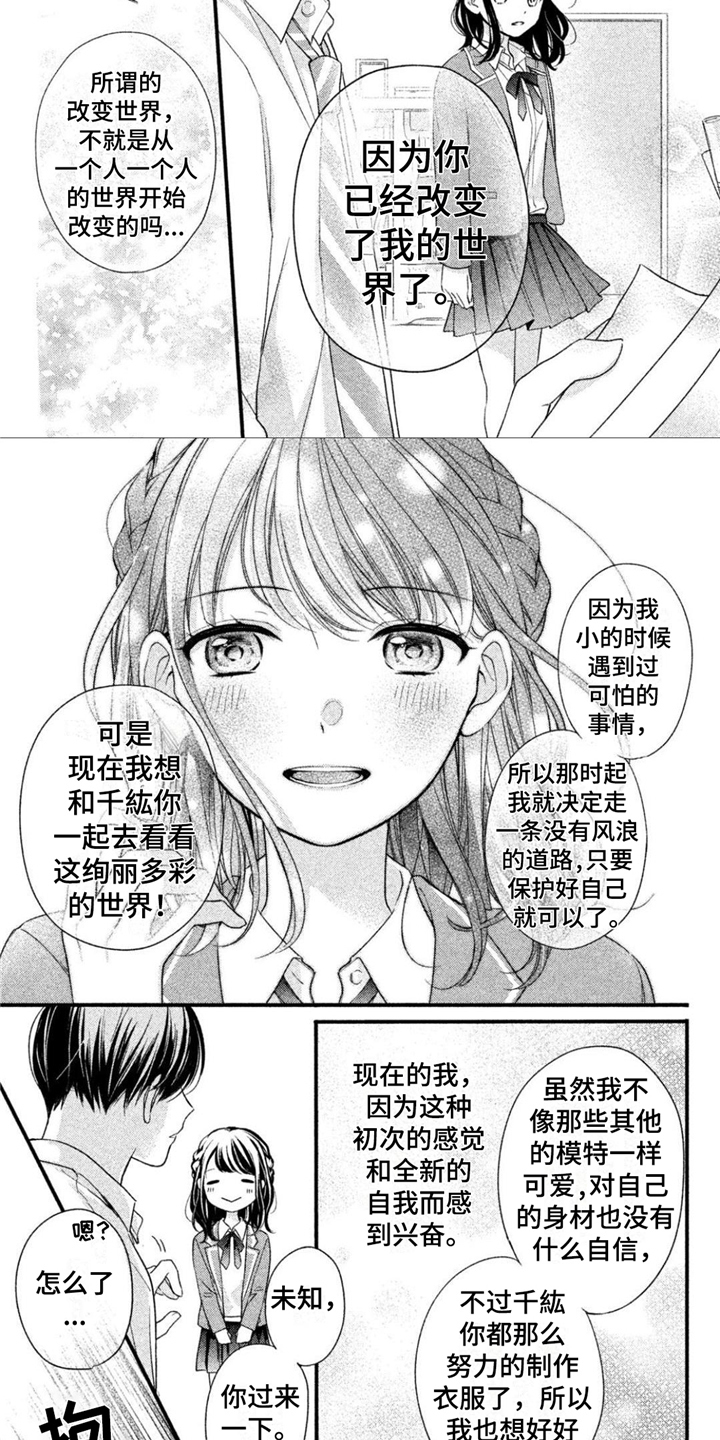 《千纮被我迷住了》漫画最新章节第9章：甜言蜜语免费下拉式在线观看章节第【6】张图片