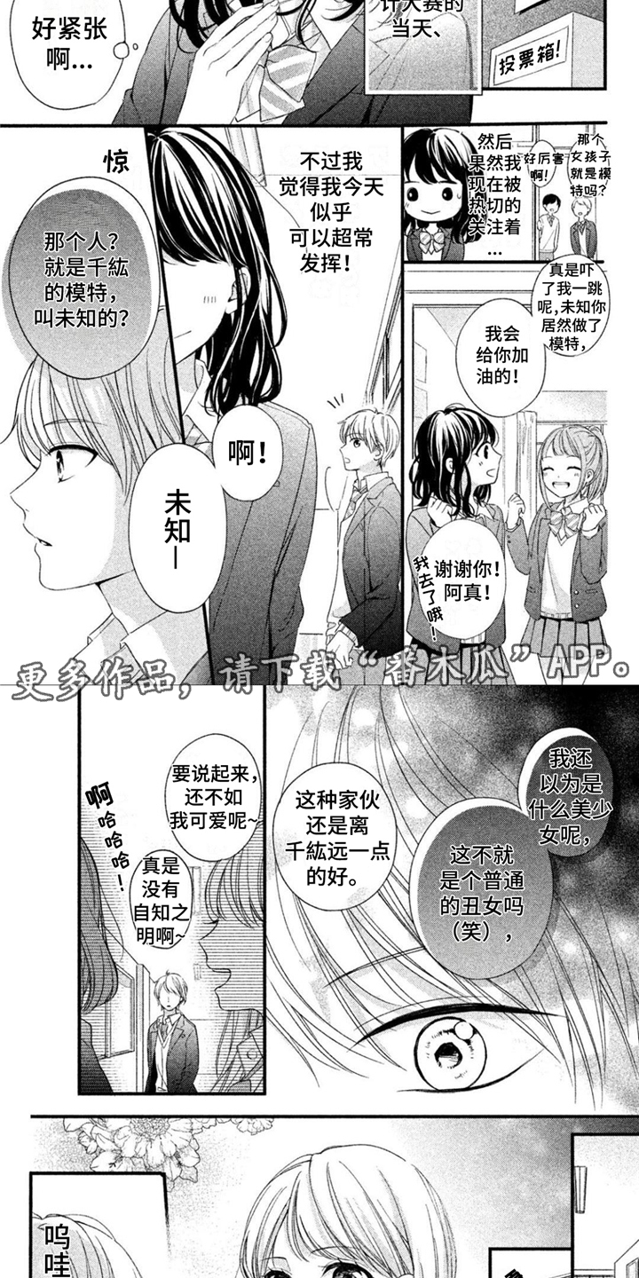 《千纮被我迷住了》漫画最新章节第10章：服装设计大赛免费下拉式在线观看章节第【7】张图片