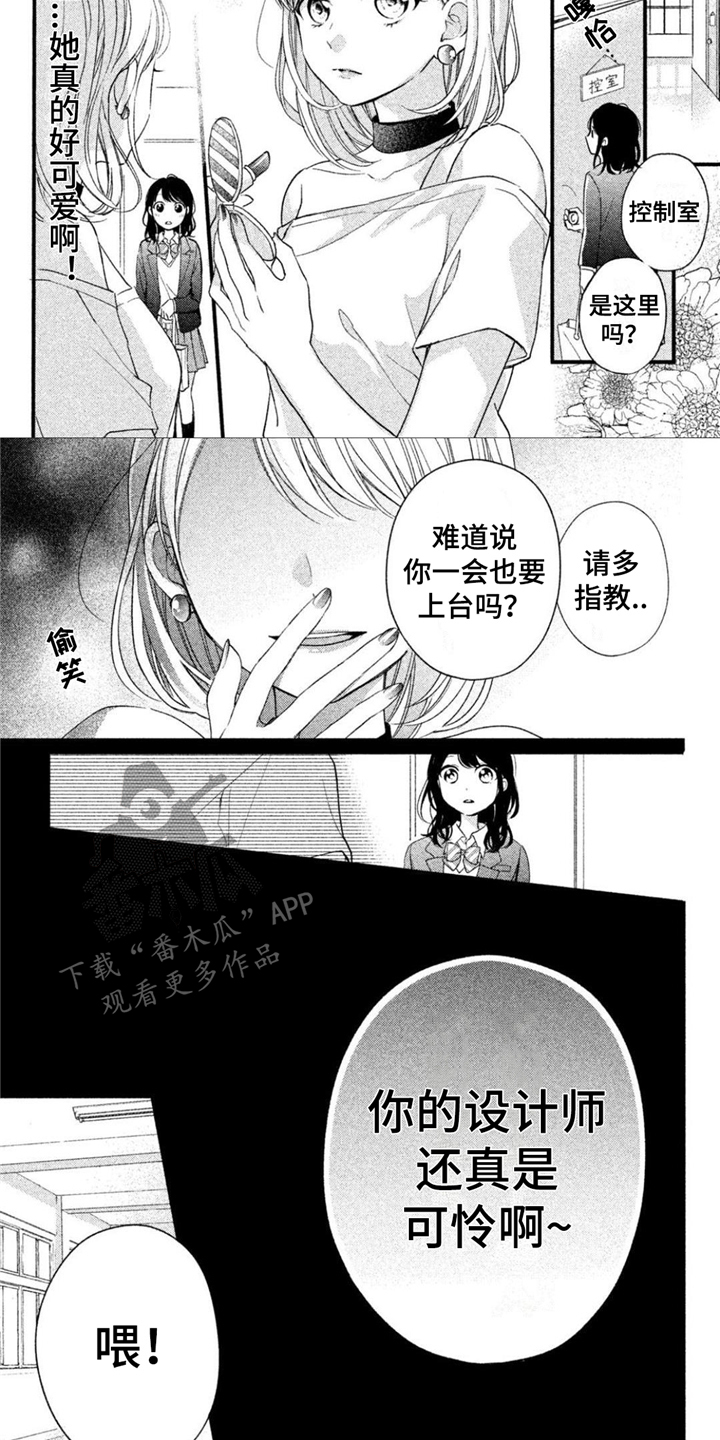 《千纮被我迷住了》漫画最新章节第10章：服装设计大赛免费下拉式在线观看章节第【6】张图片