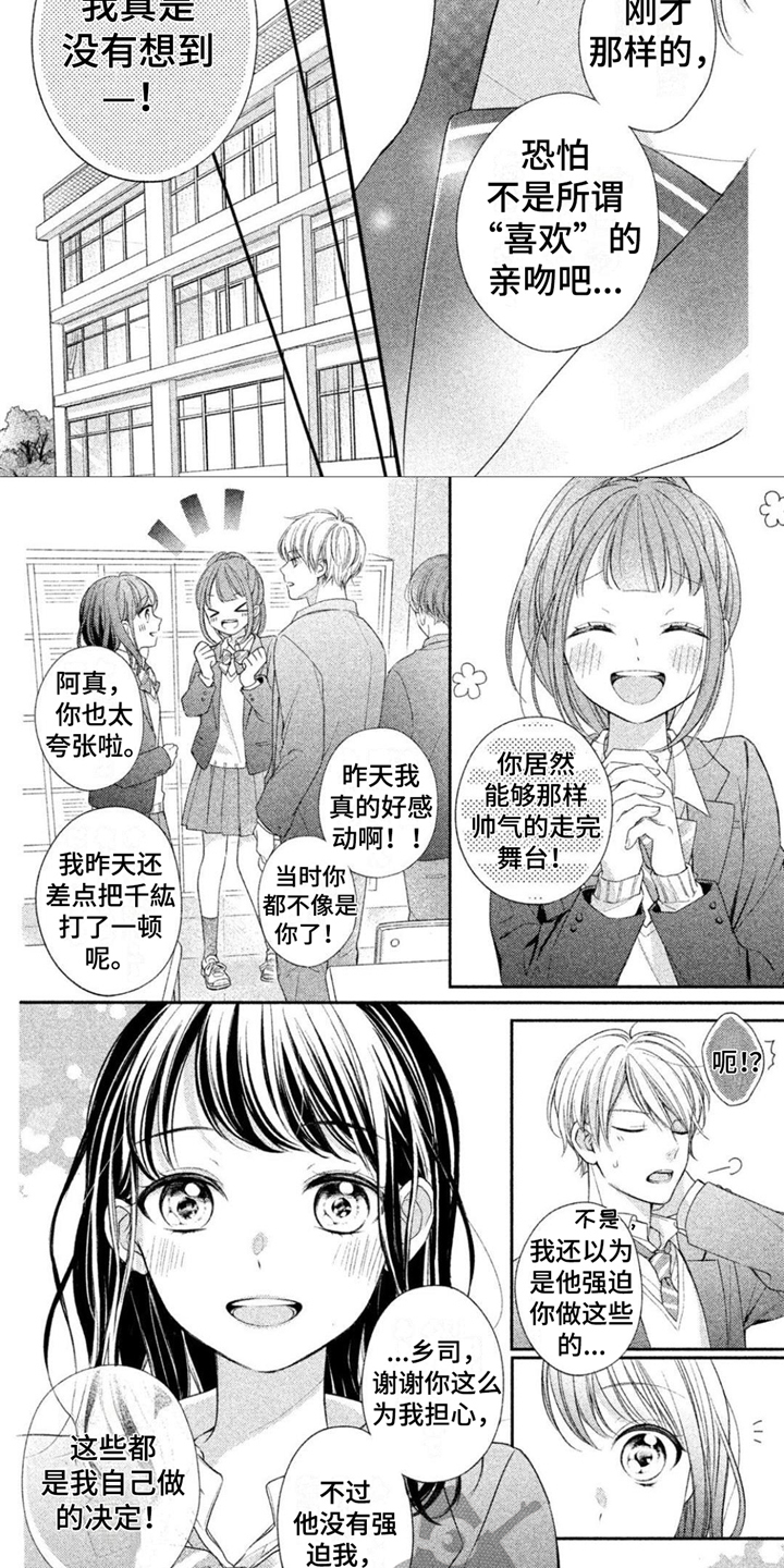 《千纮被我迷住了》漫画最新章节第12章：想见他免费下拉式在线观看章节第【6】张图片