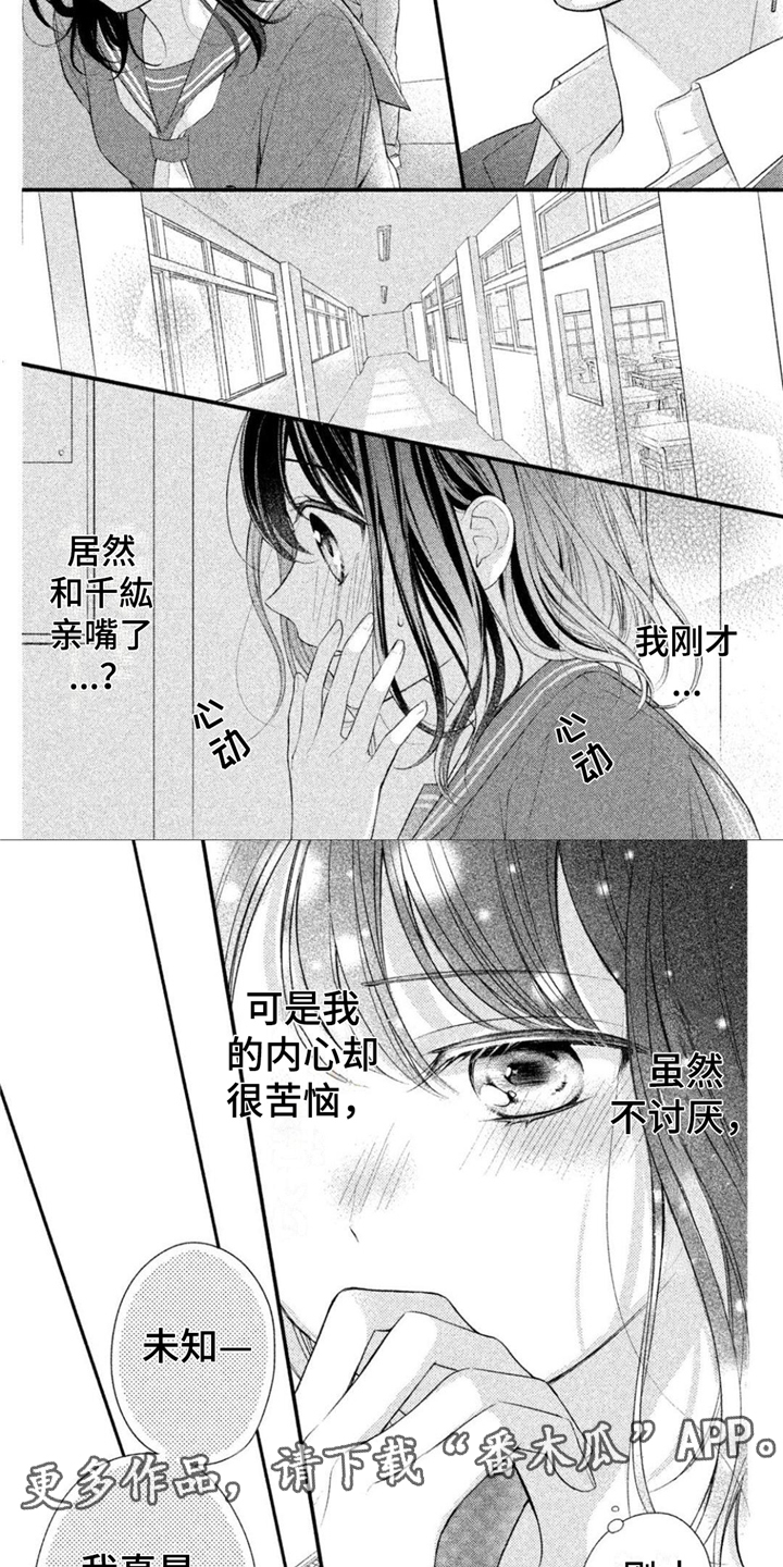 《千纮被我迷住了》漫画最新章节第12章：想见他免费下拉式在线观看章节第【7】张图片