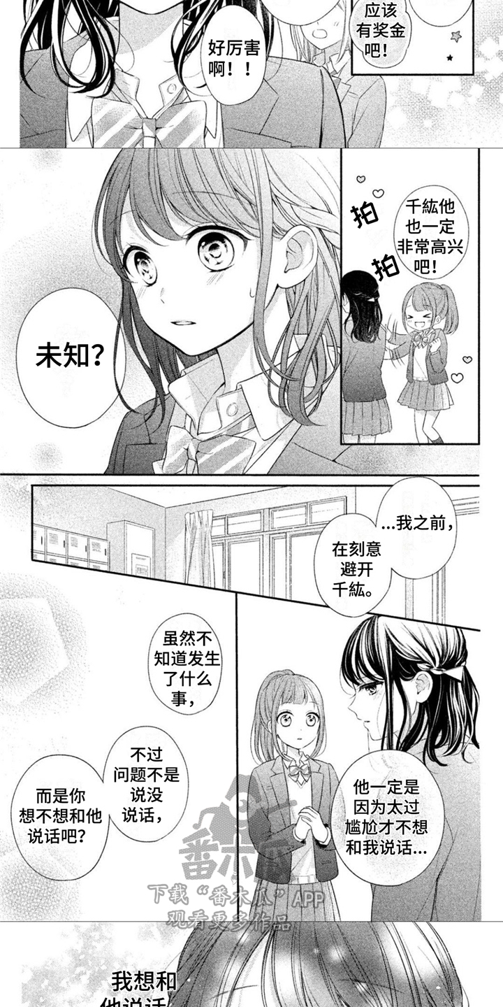 《千纮被我迷住了》漫画最新章节第12章：想见他免费下拉式在线观看章节第【2】张图片