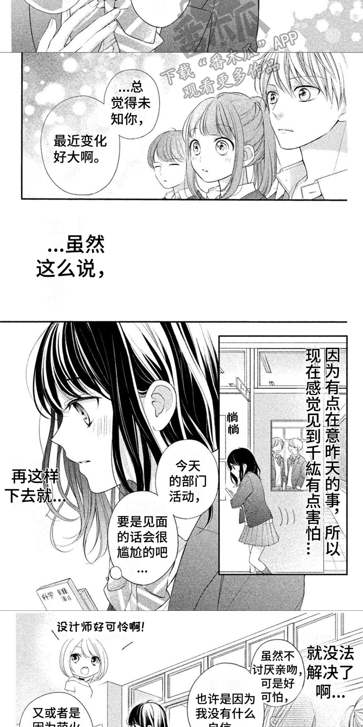 《千纮被我迷住了》漫画最新章节第12章：想见他免费下拉式在线观看章节第【5】张图片