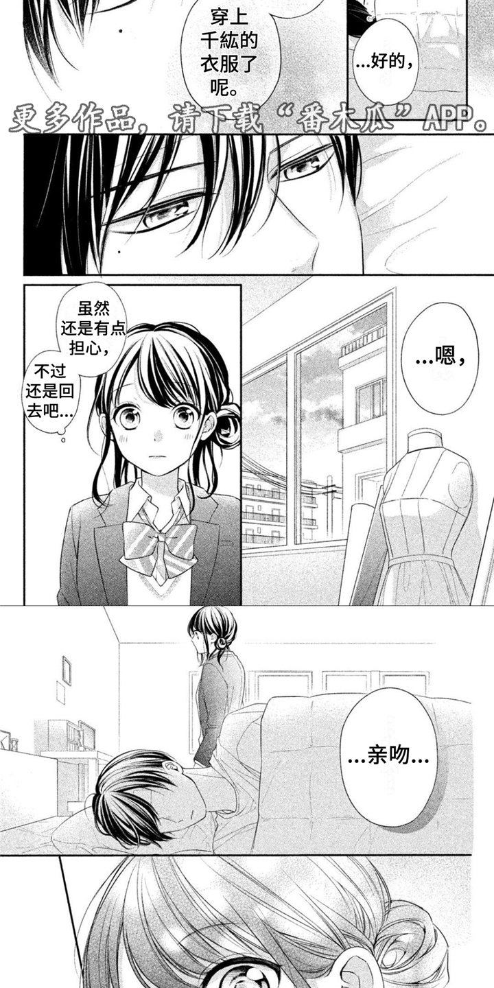 《千纮被我迷住了》漫画最新章节第14章：困扰免费下拉式在线观看章节第【4】张图片