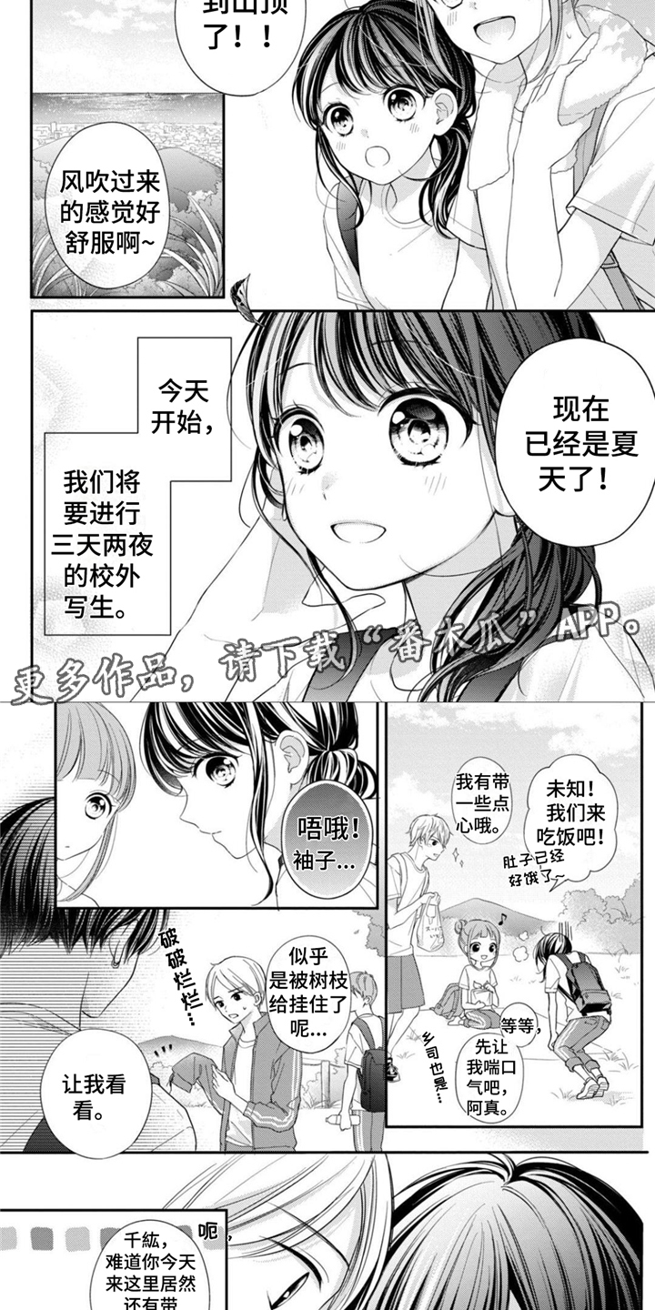 《千纮被我迷住了》漫画最新章节第16章：校外活动免费下拉式在线观看章节第【7】张图片