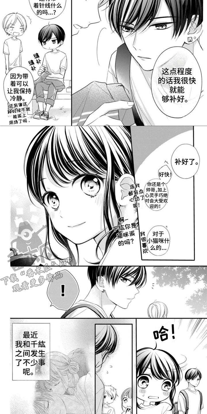 《千纮被我迷住了》漫画最新章节第16章：校外活动免费下拉式在线观看章节第【6】张图片