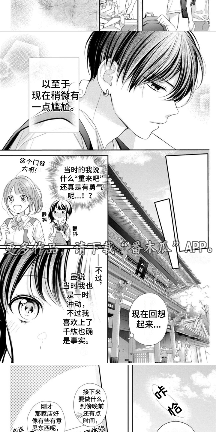 《千纮被我迷住了》漫画最新章节第16章：校外活动免费下拉式在线观看章节第【5】张图片