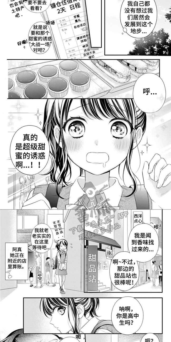 《千纮被我迷住了》漫画最新章节第16章：校外活动免费下拉式在线观看章节第【4】张图片