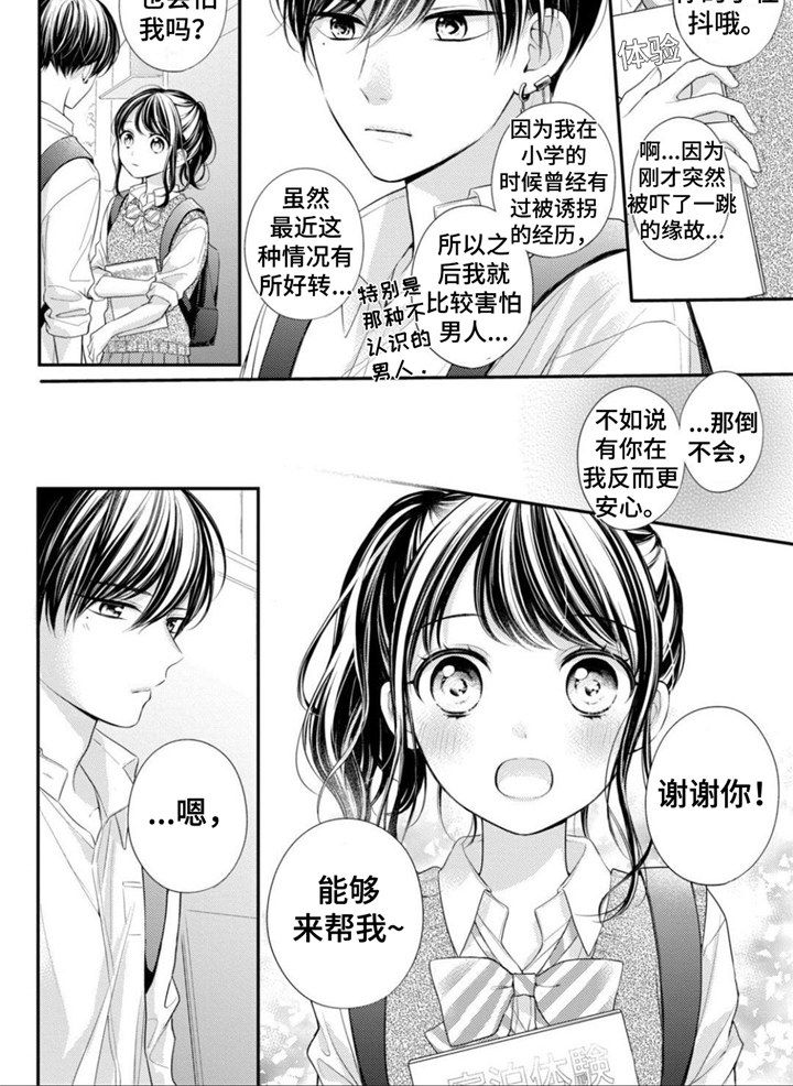 《千纮被我迷住了》漫画最新章节第16章：校外活动免费下拉式在线观看章节第【1】张图片