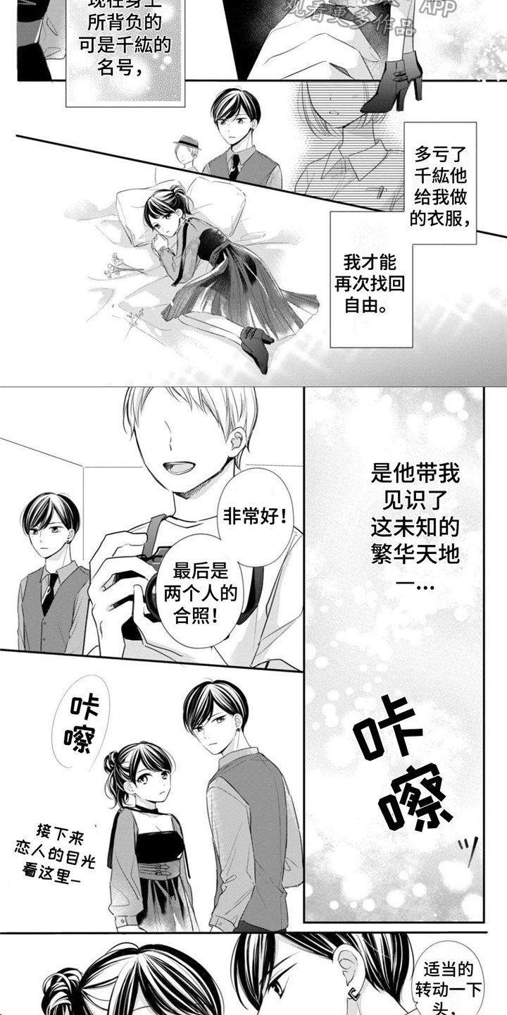 《千纮被我迷住了》漫画最新章节第20章：默契十足免费下拉式在线观看章节第【3】张图片