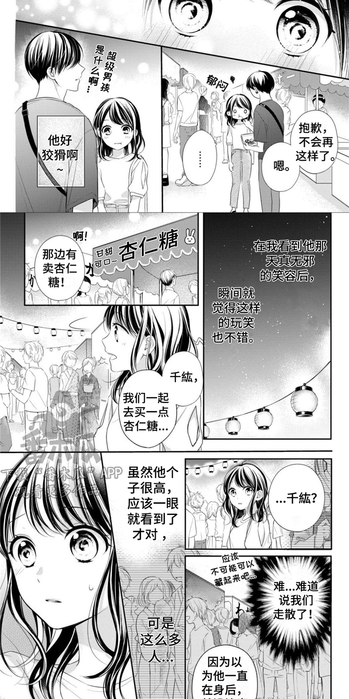 《千纮被我迷住了》漫画最新章节第21章：庆典免费下拉式在线观看章节第【6】张图片