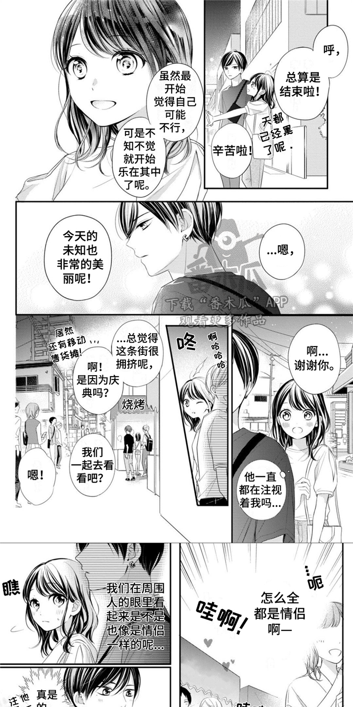 《千纮被我迷住了》漫画最新章节第21章：庆典免费下拉式在线观看章节第【8】张图片