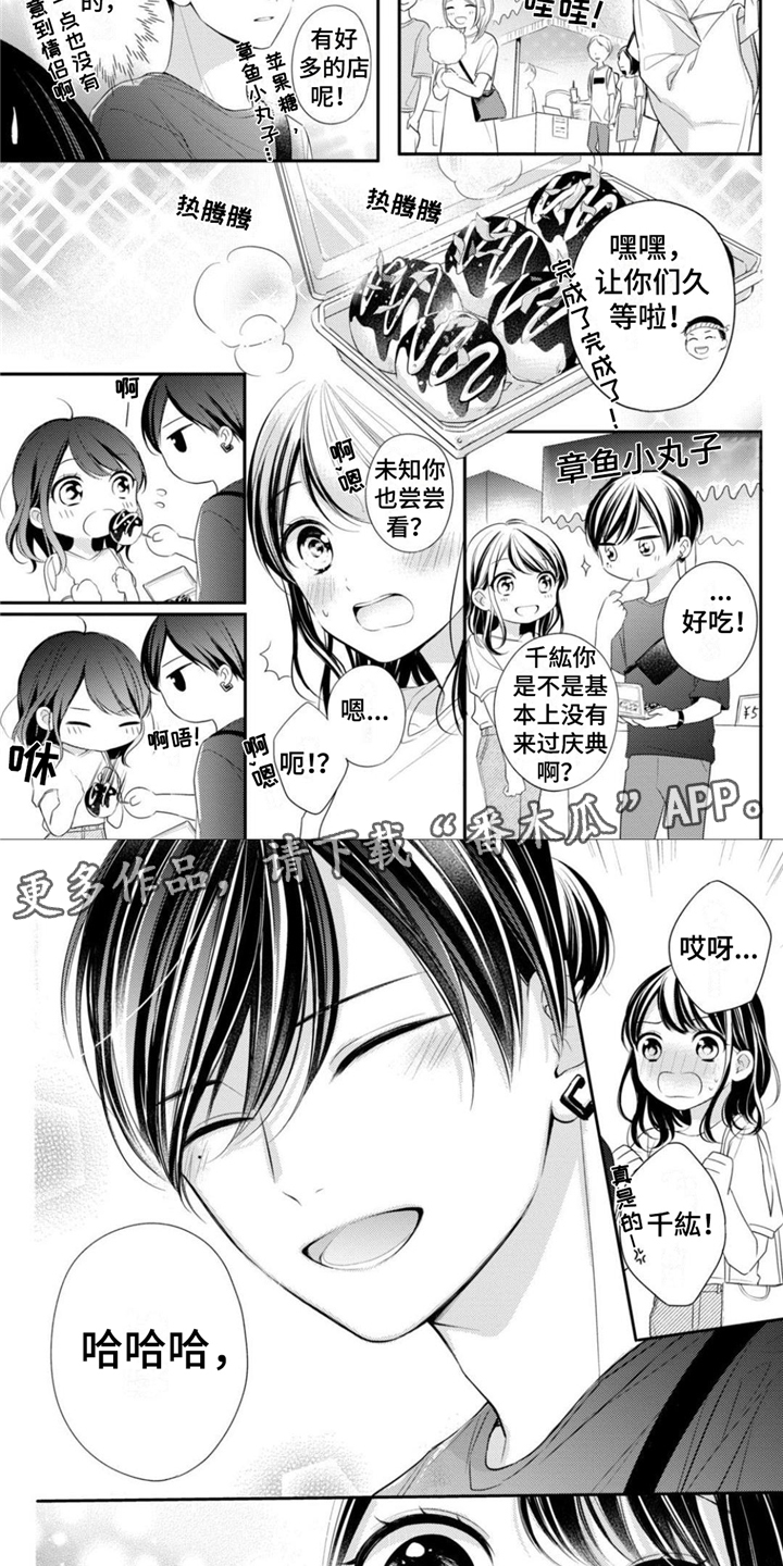 《千纮被我迷住了》漫画最新章节第21章：庆典免费下拉式在线观看章节第【7】张图片